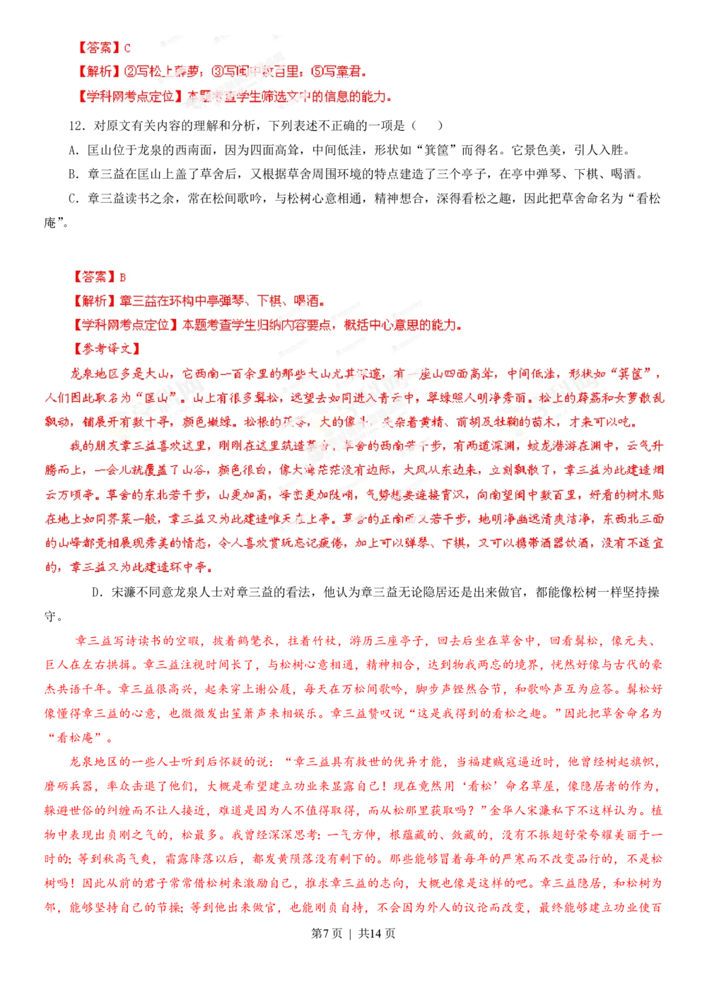 2013年高考语文试卷（山东）（解析卷）_语文历年高考真题_新&middot;PDF版2008-2025&middot;高考语文真题_语文（按省份分类）2008-2025_2008-2025&middot;（山东）语文高考真题