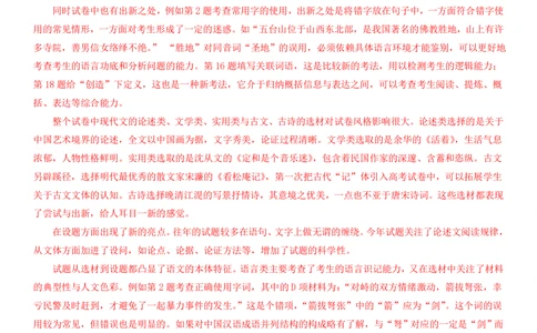 2013年高考语文试卷（山东）（解析卷）_语文历年高考真题_新&middot;PDF版2008-2025&middot;高考语文真题_语文（按省份分类）2008-2025_2008-2025&middot;（山东）语文高考真题