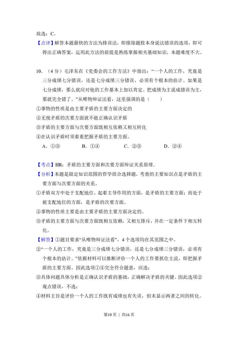 2016年高考政治试卷（新课标Ⅰ）（解析卷）_政治历年高考真题_新&middot;PDF版2008-2025&middot;高考政治真题_政治（按省份分类）2008-2025_2008-2025&middot;（湖北）政治高考真题
