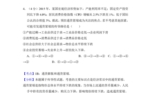 2016年高考政治试卷（新课标Ⅰ）（解析卷）_政治历年高考真题_新&middot;PDF版2008-2025&middot;高考政治真题_政治（按省份分类）2008-2025_2008-2025&middot;（湖北）政治高考真题