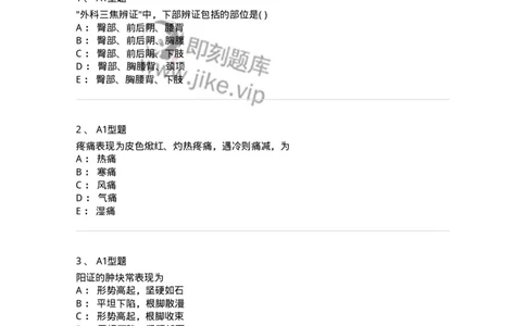 2013002-中医外科疾病辨证-175015_军队文职(1)_01.军队文职真题-专业课_（全）版本一（历年真题+章节练习+模拟题）_中医学(军队文职)_章节练习_纯题目