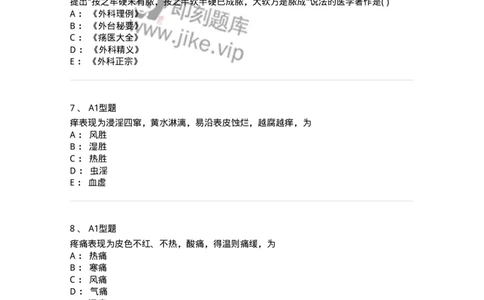 2013002-中医外科疾病辨证-175015_军队文职(1)_01.军队文职真题-专业课_（全）版本一（历年真题+章节练习+模拟题）_中医学(军队文职)_章节练习_纯题目