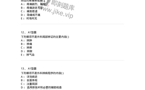 2013002-中医外科疾病辨证-175015_军队文职(1)_01.军队文职真题-专业课_（全）版本一（历年真题+章节练习+模拟题）_中医学(军队文职)_章节练习_纯题目