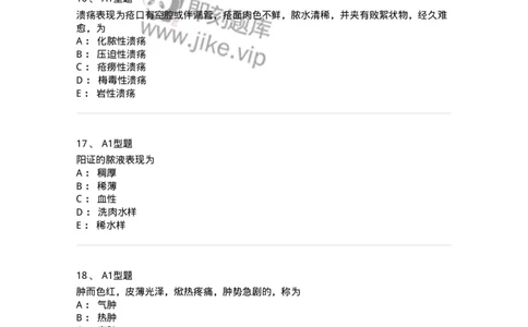 2013002-中医外科疾病辨证-175015_军队文职(1)_01.军队文职真题-专业课_（全）版本一（历年真题+章节练习+模拟题）_中医学(军队文职)_章节练习_纯题目