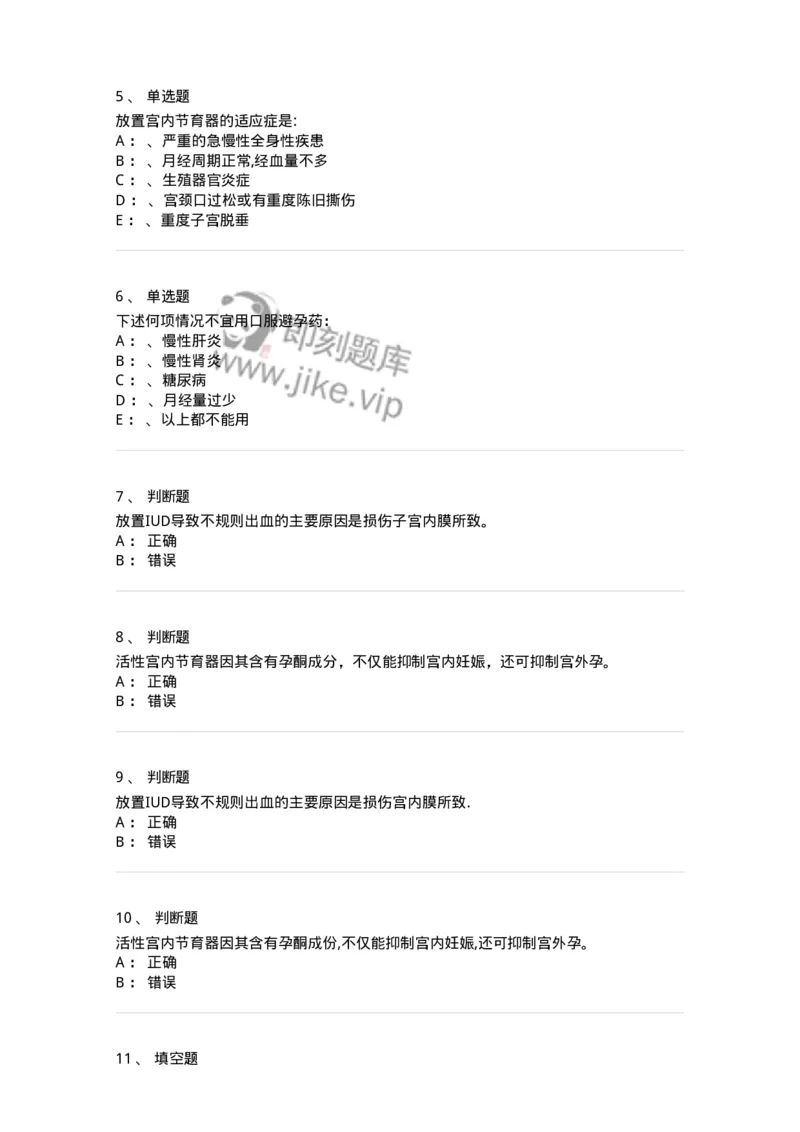 110119-第十九部分计划生育-174796_军队文职(1)_01.军队文职真题-专业课_（全）版本一（历年真题+章节练习+模拟题）_临床医学(军队文职)_章节练习_纯题目