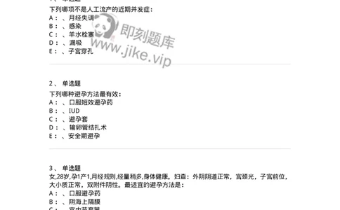 110119-第十九部分计划生育-174796_军队文职(1)_01.军队文职真题-专业课_（全）版本一（历年真题+章节练习+模拟题）_临床医学(军队文职)_章节练习_纯题目