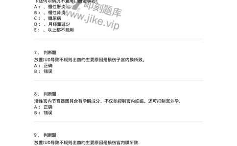 110119-第十九部分计划生育-174796_军队文职(1)_01.军队文职真题-专业课_（全）版本一（历年真题+章节练习+模拟题）_临床医学(军队文职)_章节练习_纯题目