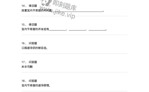 110119-第十九部分计划生育-174796_军队文职(1)_01.军队文职真题-专业课_（全）版本一（历年真题+章节练习+模拟题）_临床医学(军队文职)_章节练习_纯题目