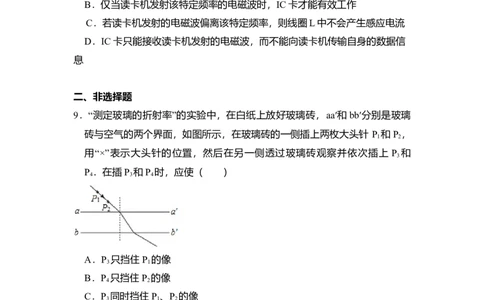 2015年高考物理试卷（北京）（空白卷）_物理历年高考真题_新&middot;Word版2008-2025&middot;高考物理真题_物理（按年份分类）2008-2025_2015&middot;高考物理真题