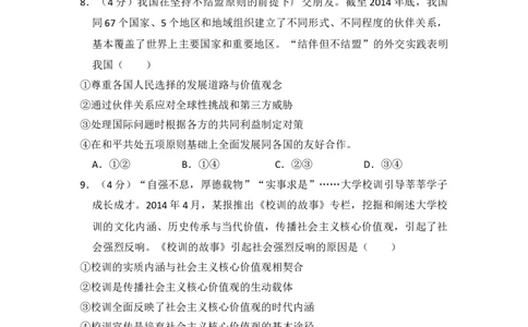 2015年高考政治试卷（新课标Ⅰ）（空白卷）_政治历年高考真题_新&middot;Word版2008-2025&middot;高考政治真题_政治（按省份分类）2008-2025_2008-2024&middot;（江西）政治高考真题