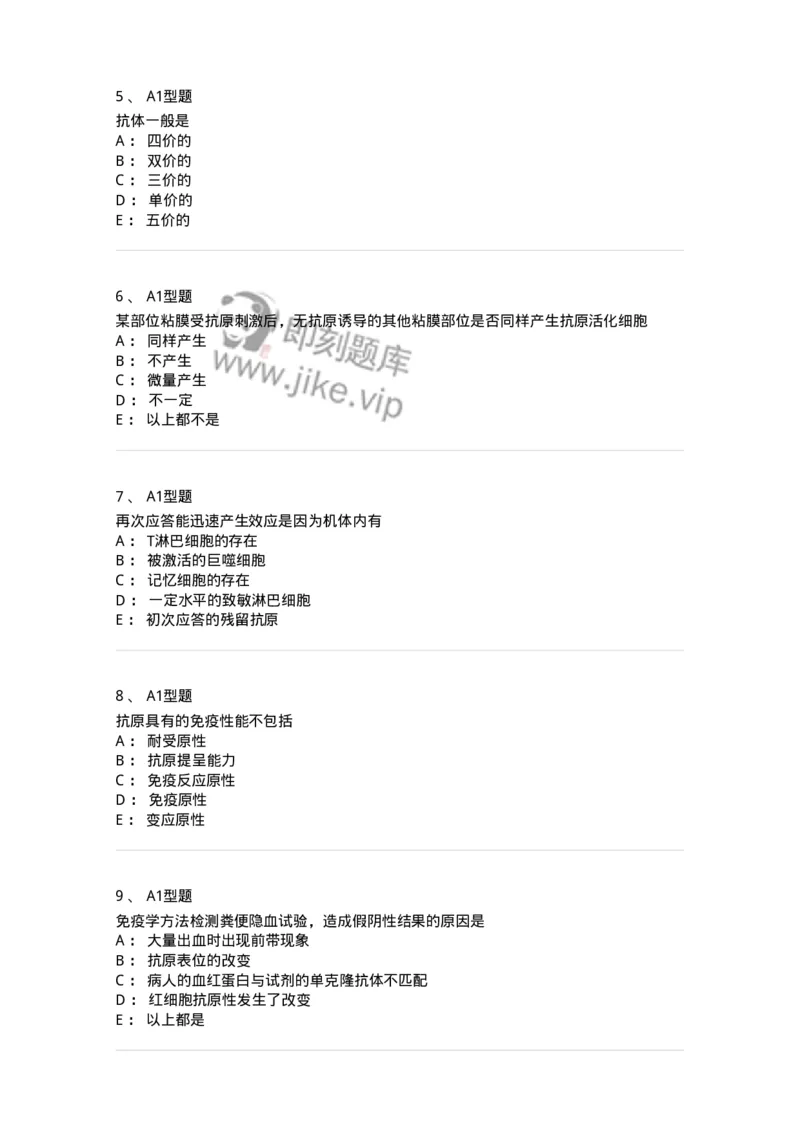 1101004002-抗原抗体反应-194553_军队文职(1)_01.军队文职真题-专业课_（全）版本一（历年真题+章节练习+模拟题）_医学检验技术(军队文职)_历年真题_纯题目