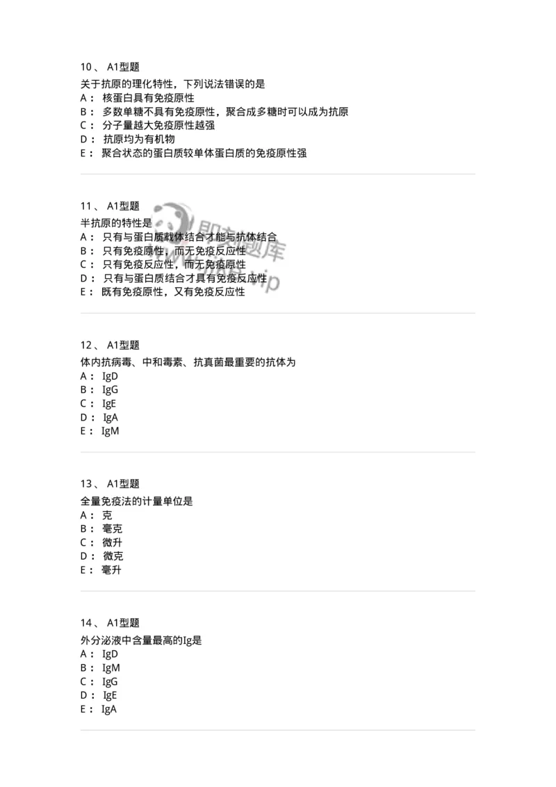 1101004002-抗原抗体反应-194553_军队文职(1)_01.军队文职真题-专业课_（全）版本一（历年真题+章节练习+模拟题）_医学检验技术(军队文职)_历年真题_纯题目