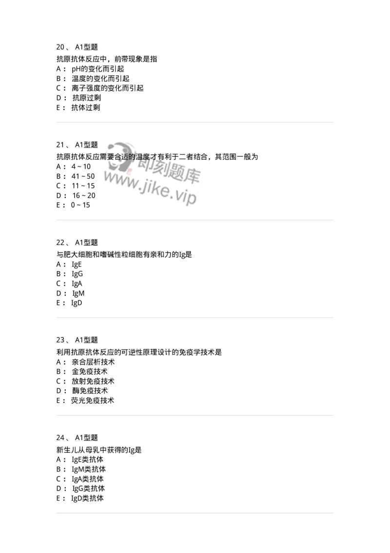1101004002-抗原抗体反应-194553_军队文职(1)_01.军队文职真题-专业课_（全）版本一（历年真题+章节练习+模拟题）_医学检验技术(军队文职)_历年真题_纯题目