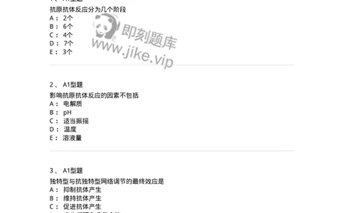 1101004002-抗原抗体反应-194553_军队文职(1)_01.军队文职真题-专业课_（全）版本一（历年真题+章节练习+模拟题）_医学检验技术(军队文职)_历年真题_纯题目