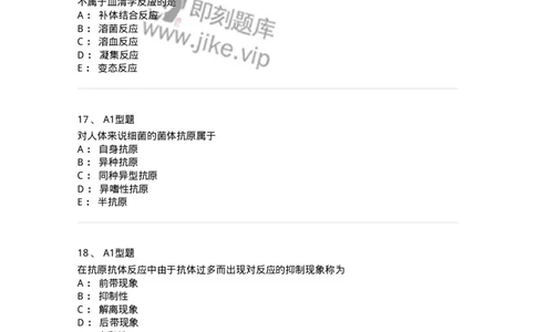 1101004002-抗原抗体反应-194553_军队文职(1)_01.军队文职真题-专业课_（全）版本一（历年真题+章节练习+模拟题）_医学检验技术(军队文职)_历年真题_纯题目