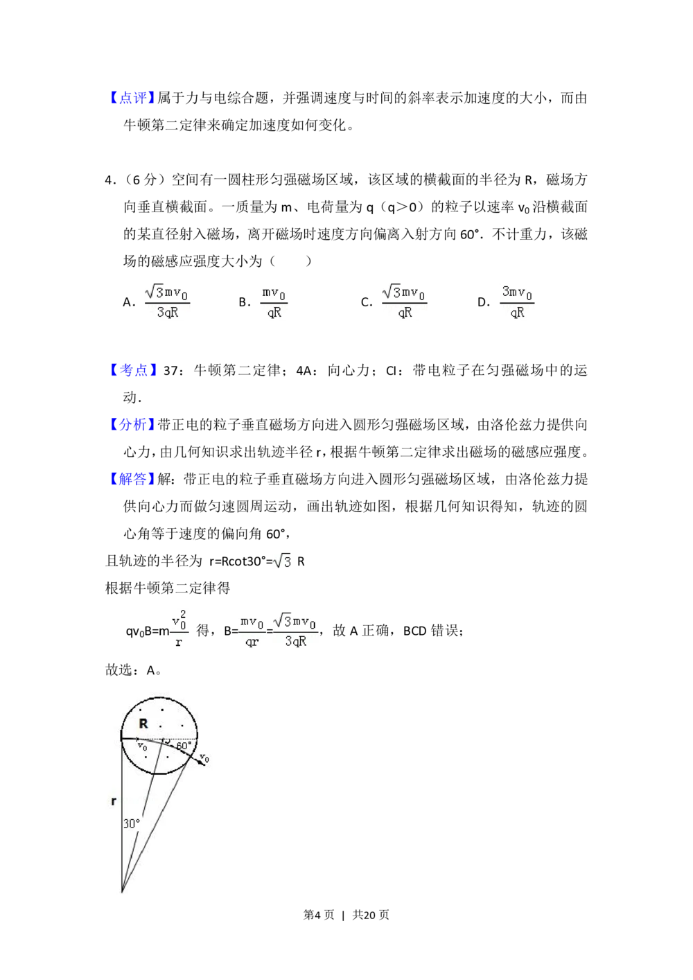 2013年高考物理试卷（新课标Ⅱ）（解析卷）_物理历年高考真题_新&middot;PDF版2008-2025&middot;高考物理真题_物理（按省份分类）2008-2025_2008-2025&middot;（陕西）物理高考真题