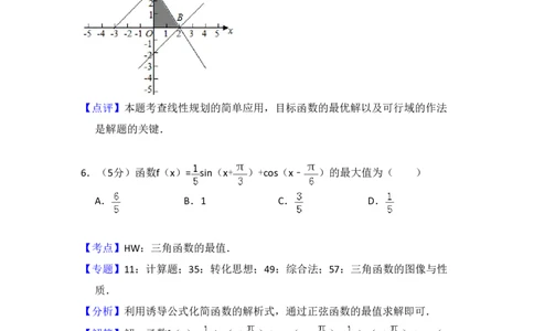 2017年高考数学试卷（文）（新课标Ⅲ）（解析卷）_历年高考真题合集_数学历年高考真题_新&middot;PDF版2008-2025&middot;高考数学真题_数学（按省份分类）2008-2025_2008-2025&middot;（云南）数学高考真题