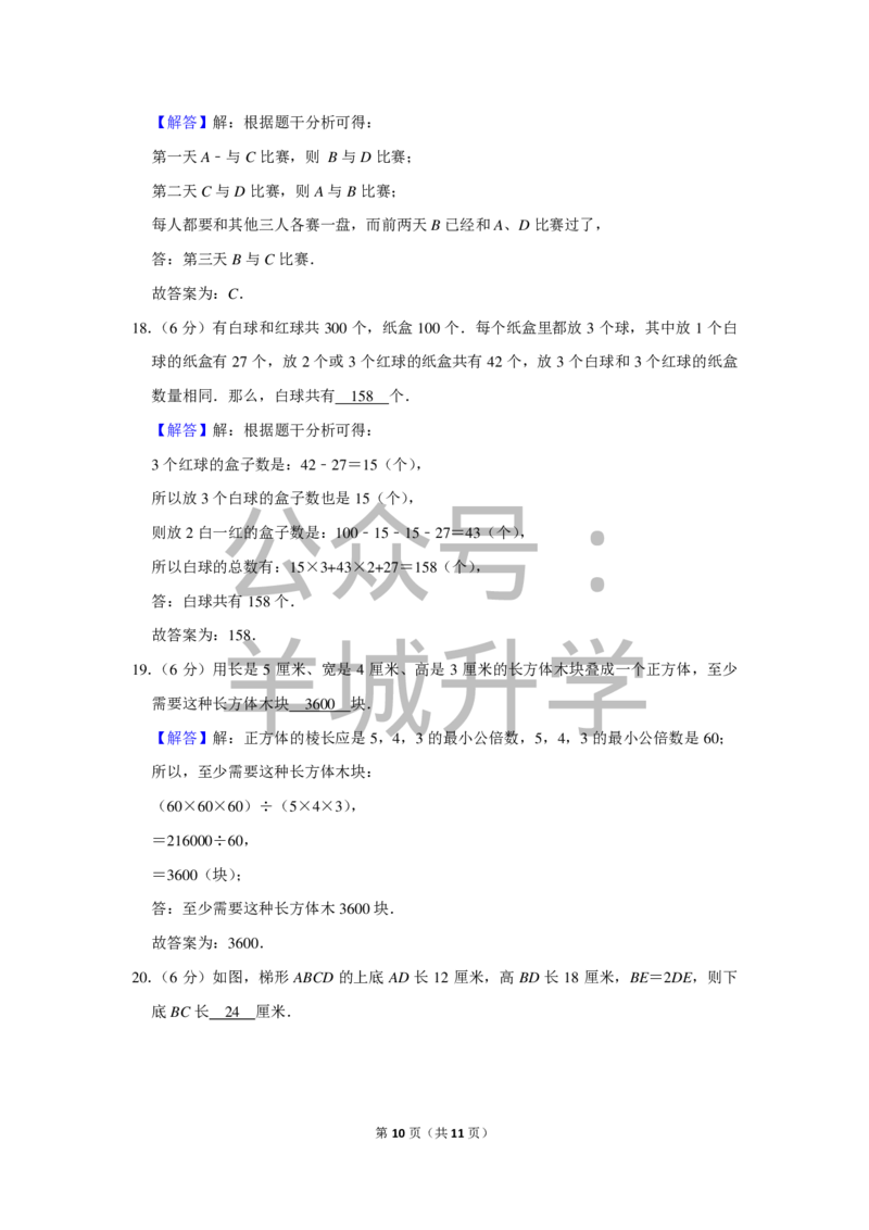 2011年第九届小学&ldquo;希望杯&rdquo;全国数学邀请赛试卷（五年级第1试）_希望杯IHC_往届_五年级