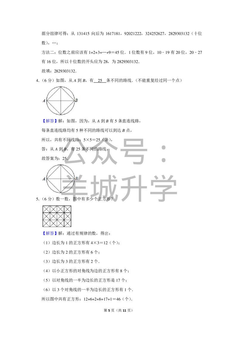2011年第九届小学&ldquo;希望杯&rdquo;全国数学邀请赛试卷（五年级第1试）_希望杯IHC_往届_五年级