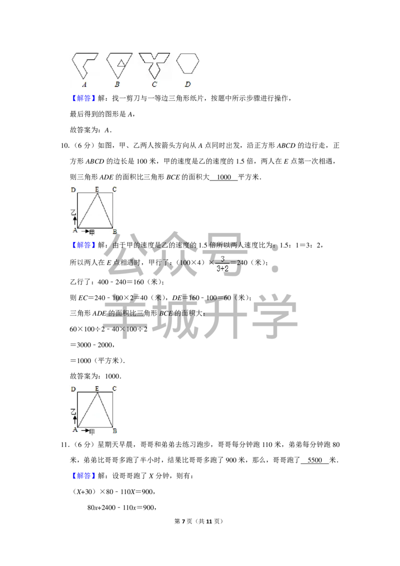 2011年第九届小学&ldquo;希望杯&rdquo;全国数学邀请赛试卷（五年级第1试）_希望杯IHC_往届_五年级