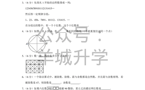 2011年第九届小学&ldquo;希望杯&rdquo;全国数学邀请赛试卷（五年级第1试）_希望杯IHC_往届_五年级