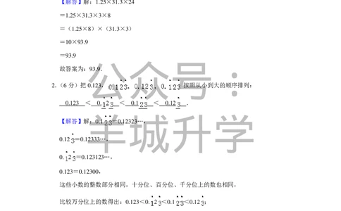 2011年第九届小学&ldquo;希望杯&rdquo;全国数学邀请赛试卷（五年级第1试）_希望杯IHC_往届_五年级