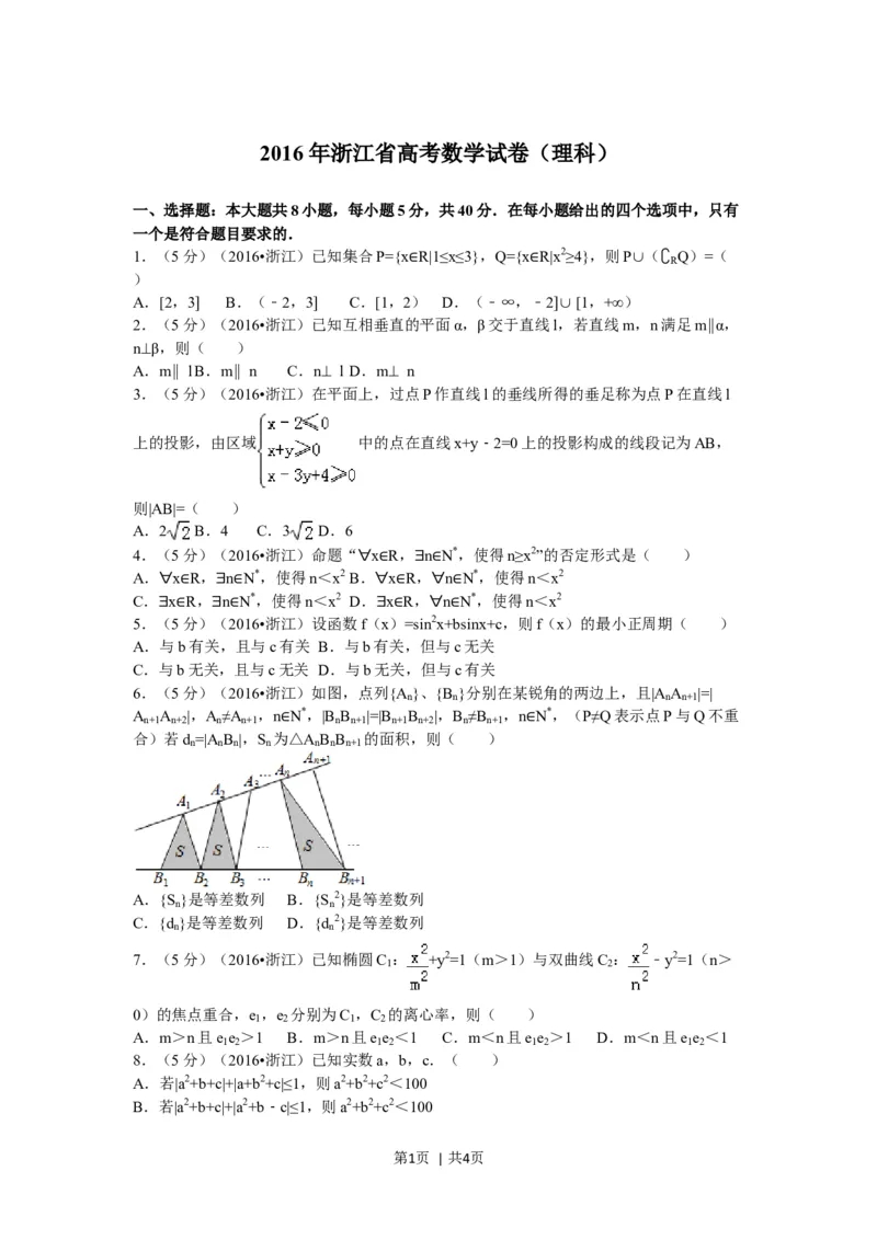 2017年高考数学试卷（理）（浙江）（空白卷）_历年高考真题合集_数学历年高考真题_新&middot;Word版2008-2025&middot;高考数学真题_数学（按年份分类）2008-2025_2017&middot;高考数学真题
