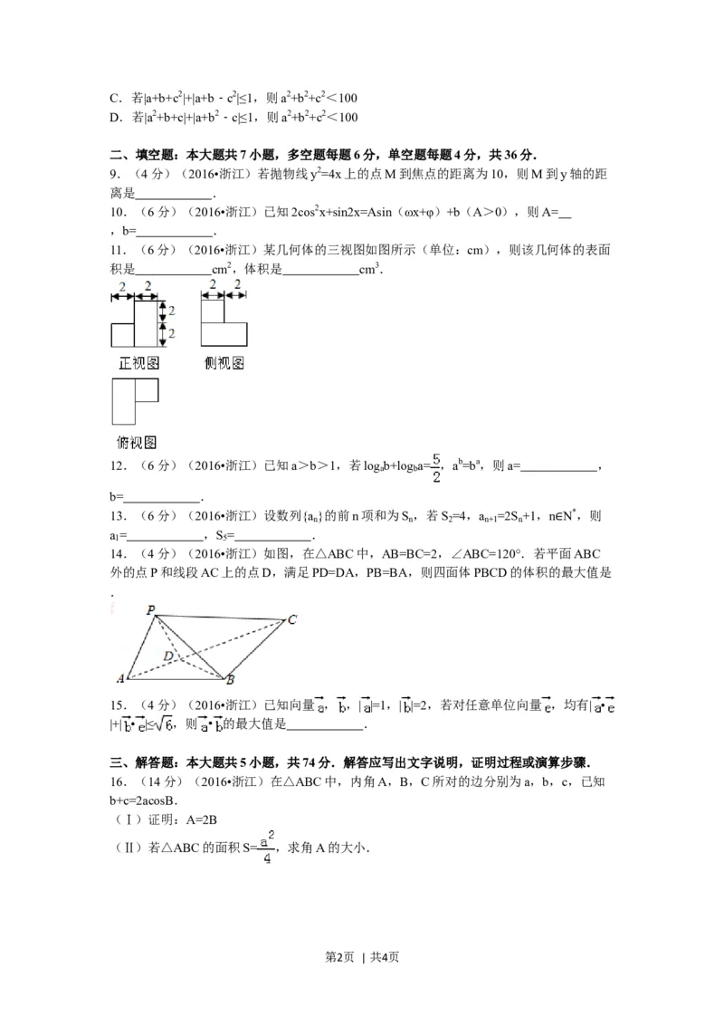 2017年高考数学试卷（理）（浙江）（空白卷）_历年高考真题合集_数学历年高考真题_新&middot;Word版2008-2025&middot;高考数学真题_数学（按年份分类）2008-2025_2017&middot;高考数学真题