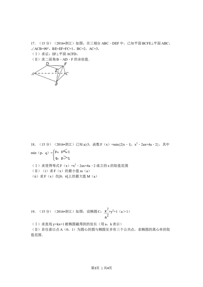 2017年高考数学试卷（理）（浙江）（空白卷）_历年高考真题合集_数学历年高考真题_新&middot;Word版2008-2025&middot;高考数学真题_数学（按年份分类）2008-2025_2017&middot;高考数学真题
