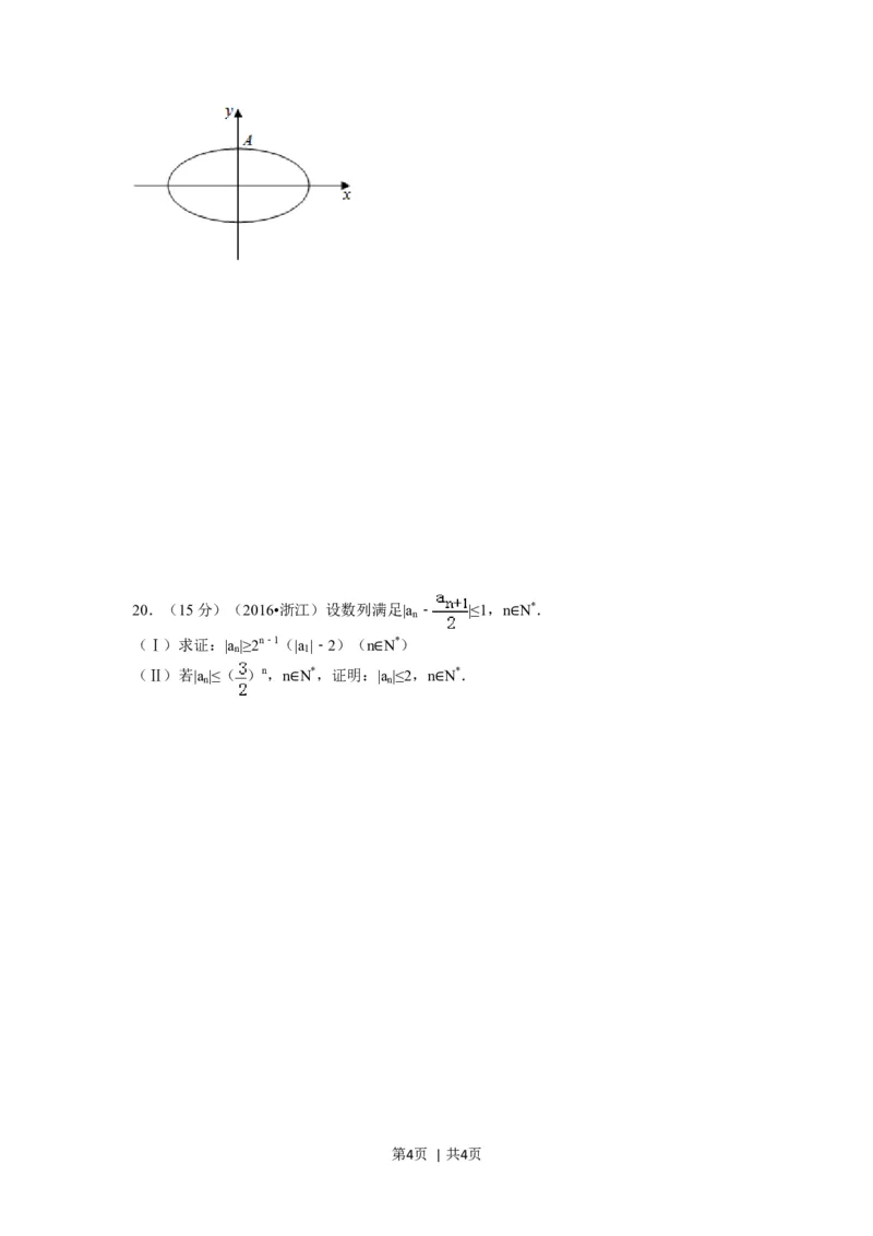 2017年高考数学试卷（理）（浙江）（空白卷）_历年高考真题合集_数学历年高考真题_新&middot;Word版2008-2025&middot;高考数学真题_数学（按年份分类）2008-2025_2017&middot;高考数学真题