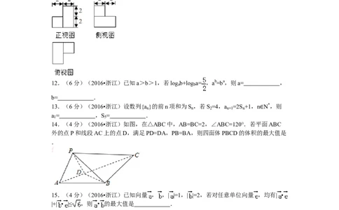2017年高考数学试卷（理）（浙江）（空白卷）_历年高考真题合集_数学历年高考真题_新&middot;Word版2008-2025&middot;高考数学真题_数学（按年份分类）2008-2025_2017&middot;高考数学真题