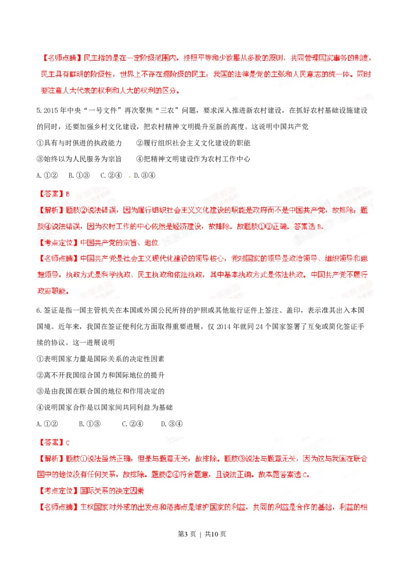 2015年高考政治试卷（安徽）（解析卷）_政治历年高考真题_新&middot;PDF版2008-2025&middot;高考政治真题_政治（按试卷类型分类）2008-2025_自主命题卷&middot;政治（2008-2025）