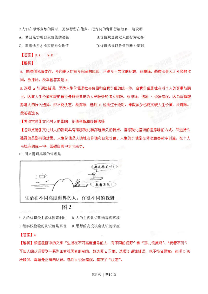 2015年高考政治试卷（安徽）（解析卷）_政治历年高考真题_新&middot;PDF版2008-2025&middot;高考政治真题_政治（按试卷类型分类）2008-2025_自主命题卷&middot;政治（2008-2025）