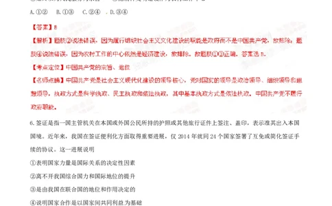 2015年高考政治试卷（安徽）（解析卷）_政治历年高考真题_新&middot;PDF版2008-2025&middot;高考政治真题_政治（按试卷类型分类）2008-2025_自主命题卷&middot;政治（2008-2025）