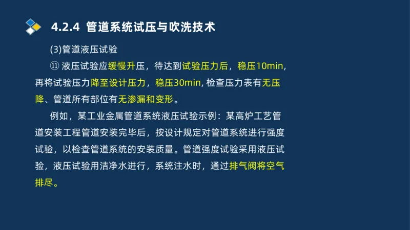 007-2025一建机电精讲工业管道施工技术_2026年一级建造师_2026年一建机电_2025年一建机电SVIP_02-基础精讲✿高端面授✿深度强化_19-机电《教材精讲班》刘忠海SMR_讲义