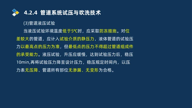 007-2025一建机电精讲工业管道施工技术_2026年一级建造师_2026年一建机电_2025年一建机电SVIP_02-基础精讲✿高端面授✿深度强化_19-机电《教材精讲班》刘忠海SMR_讲义