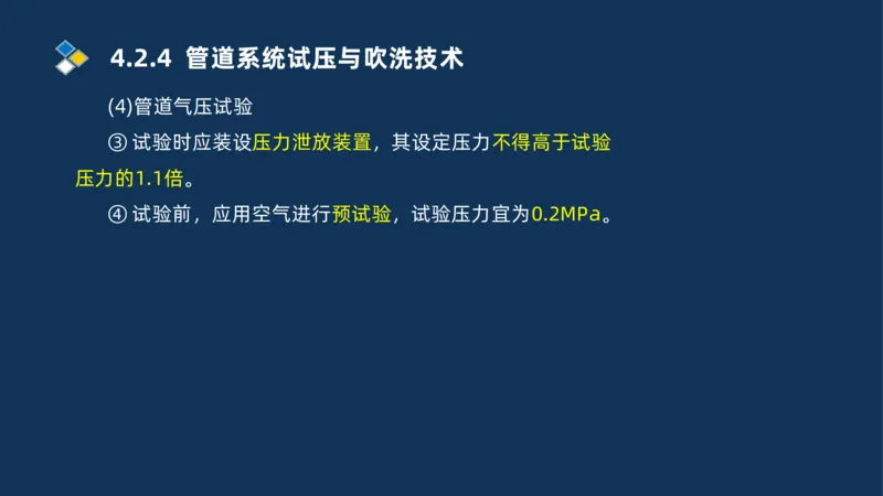 007-2025一建机电精讲工业管道施工技术_2026年一级建造师_2026年一建机电_2025年一建机电SVIP_02-基础精讲✿高端面授✿深度强化_19-机电《教材精讲班》刘忠海SMR_讲义