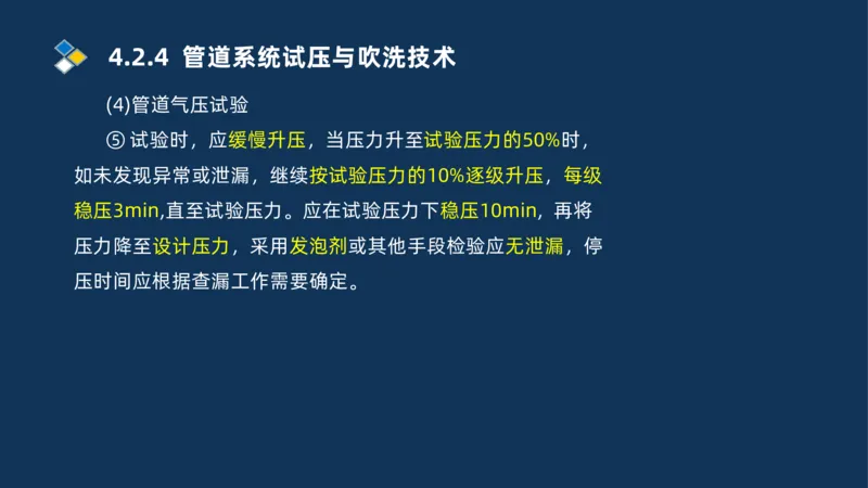007-2025一建机电精讲工业管道施工技术_2026年一级建造师_2026年一建机电_2025年一建机电SVIP_02-基础精讲✿高端面授✿深度强化_19-机电《教材精讲班》刘忠海SMR_讲义