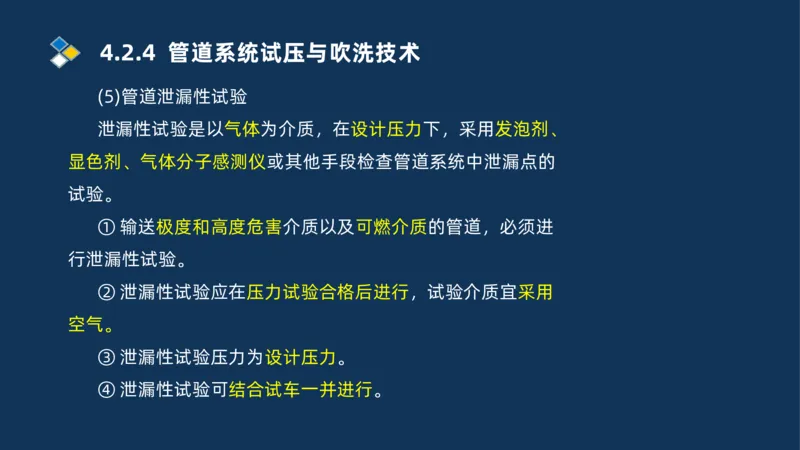 007-2025一建机电精讲工业管道施工技术_2026年一级建造师_2026年一建机电_2025年一建机电SVIP_02-基础精讲✿高端面授✿深度强化_19-机电《教材精讲班》刘忠海SMR_讲义
