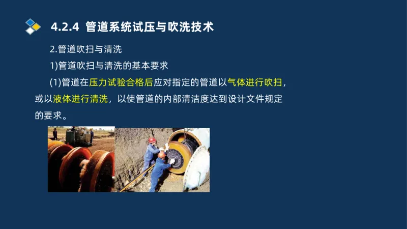 007-2025一建机电精讲工业管道施工技术_2026年一级建造师_2026年一建机电_2025年一建机电SVIP_02-基础精讲✿高端面授✿深度强化_19-机电《教材精讲班》刘忠海SMR_讲义