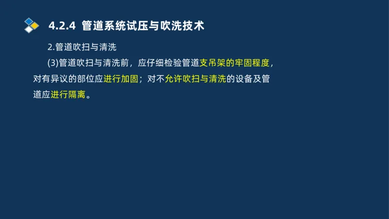 007-2025一建机电精讲工业管道施工技术_2026年一级建造师_2026年一建机电_2025年一建机电SVIP_02-基础精讲✿高端面授✿深度强化_19-机电《教材精讲班》刘忠海SMR_讲义