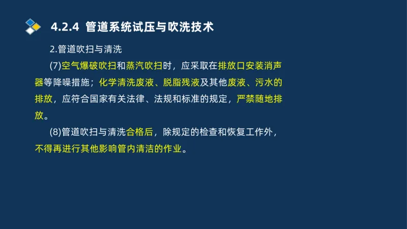 007-2025一建机电精讲工业管道施工技术_2026年一级建造师_2026年一建机电_2025年一建机电SVIP_02-基础精讲✿高端面授✿深度强化_19-机电《教材精讲班》刘忠海SMR_讲义