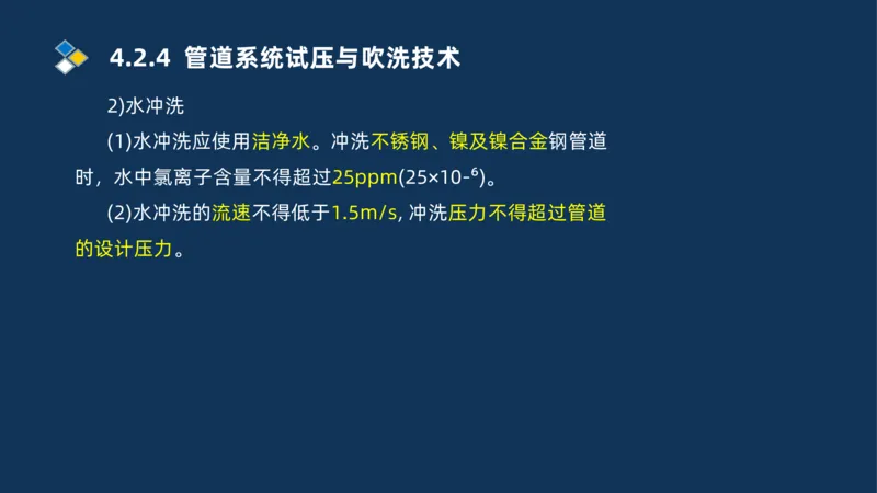 007-2025一建机电精讲工业管道施工技术_2026年一级建造师_2026年一建机电_2025年一建机电SVIP_02-基础精讲✿高端面授✿深度强化_19-机电《教材精讲班》刘忠海SMR_讲义