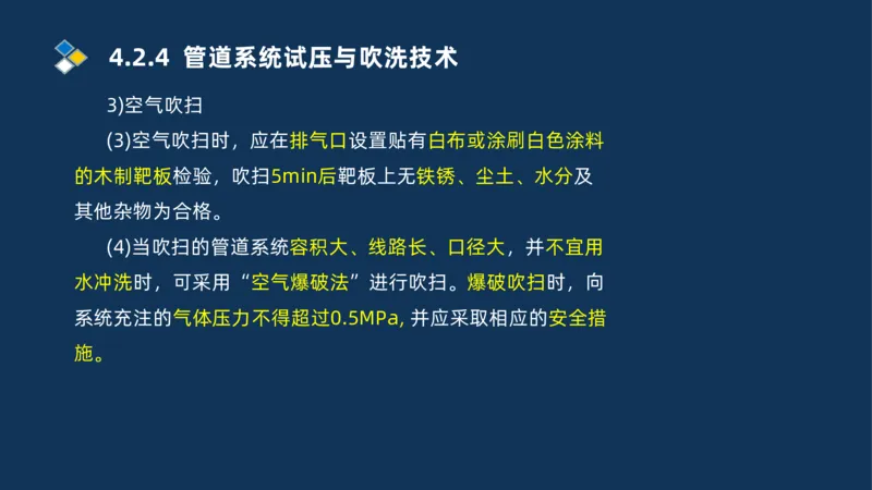 007-2025一建机电精讲工业管道施工技术_2026年一级建造师_2026年一建机电_2025年一建机电SVIP_02-基础精讲✿高端面授✿深度强化_19-机电《教材精讲班》刘忠海SMR_讲义