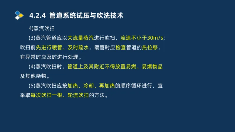 007-2025一建机电精讲工业管道施工技术_2026年一级建造师_2026年一建机电_2025年一建机电SVIP_02-基础精讲✿高端面授✿深度强化_19-机电《教材精讲班》刘忠海SMR_讲义