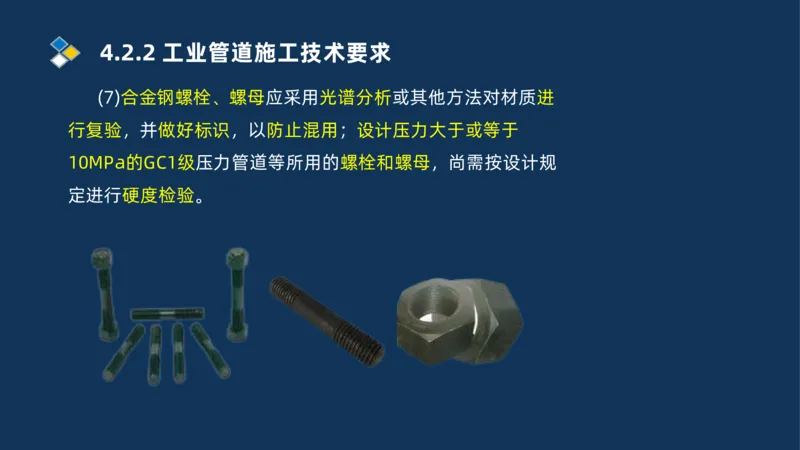 007-2025一建机电精讲工业管道施工技术_2026年一级建造师_2026年一建机电_2025年一建机电SVIP_02-基础精讲✿高端面授✿深度强化_19-机电《教材精讲班》刘忠海SMR_讲义