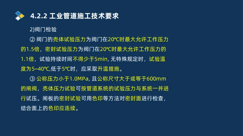 007-2025一建机电精讲工业管道施工技术_2026年一级建造师_2026年一建机电_2025年一建机电SVIP_02-基础精讲✿高端面授✿深度强化_19-机电《教材精讲班》刘忠海SMR_讲义