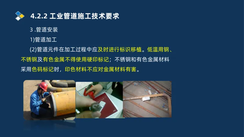 007-2025一建机电精讲工业管道施工技术_2026年一级建造师_2026年一建机电_2025年一建机电SVIP_02-基础精讲✿高端面授✿深度强化_19-机电《教材精讲班》刘忠海SMR_讲义