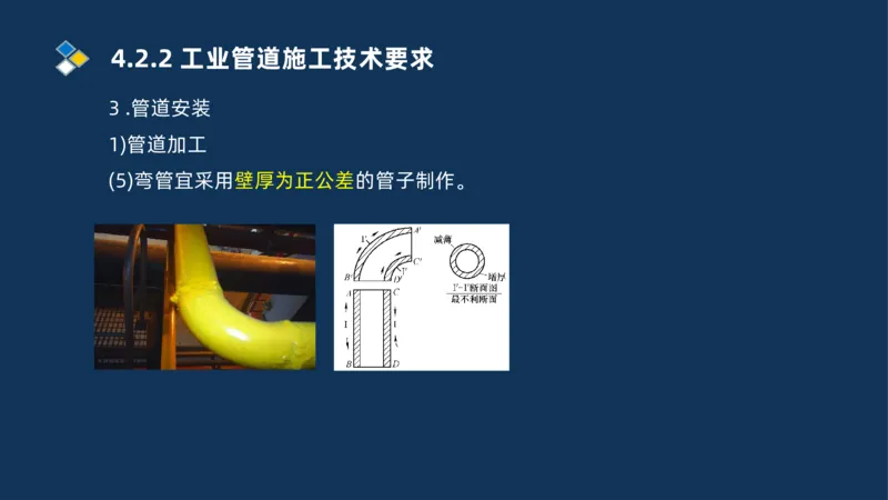 007-2025一建机电精讲工业管道施工技术_2026年一级建造师_2026年一建机电_2025年一建机电SVIP_02-基础精讲✿高端面授✿深度强化_19-机电《教材精讲班》刘忠海SMR_讲义