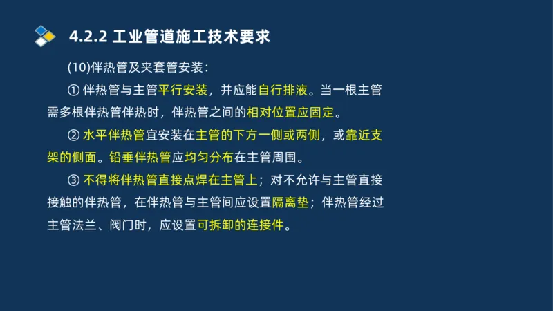 007-2025一建机电精讲工业管道施工技术_2026年一级建造师_2026年一建机电_2025年一建机电SVIP_02-基础精讲✿高端面授✿深度强化_19-机电《教材精讲班》刘忠海SMR_讲义
